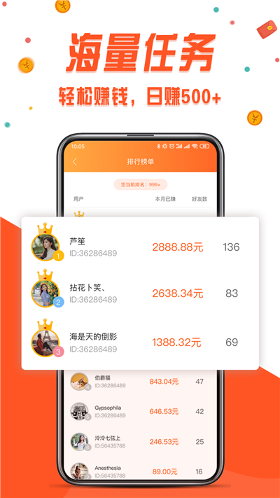 赚钱呗截图_4
