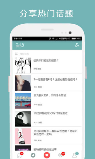 Rela热拉截图_4