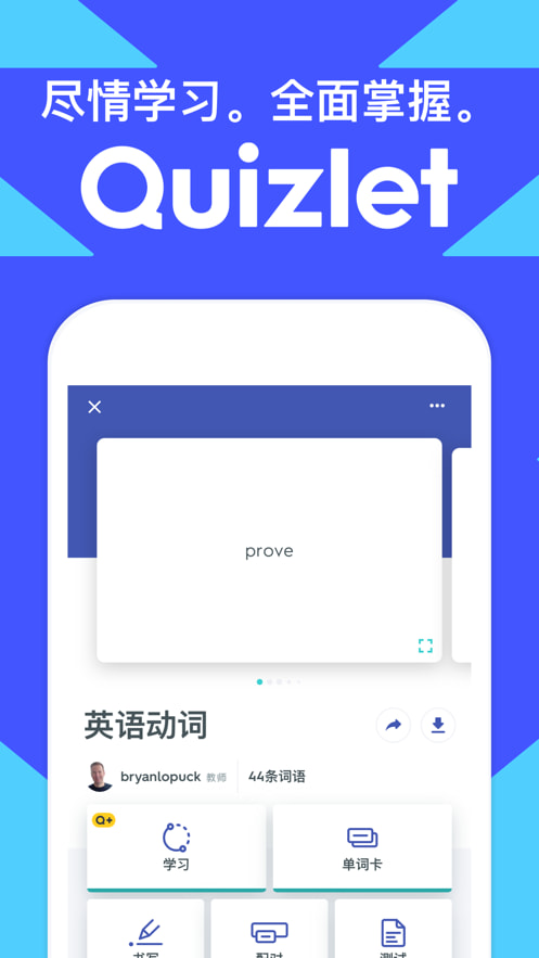 quizlet plus截图_3