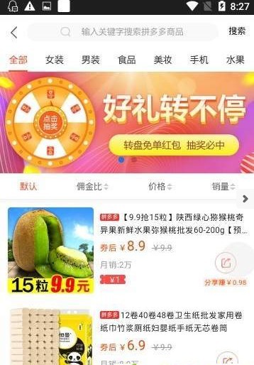 萝卜团截图_3