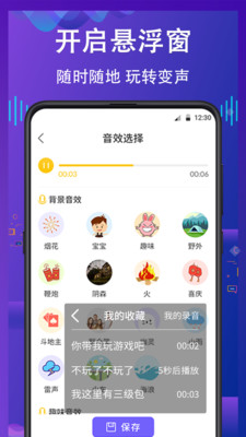 电话变声器截图_2