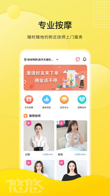 悠悠上门按摩截图_3