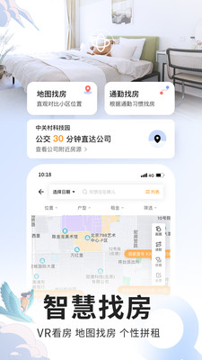 自如app截图_1