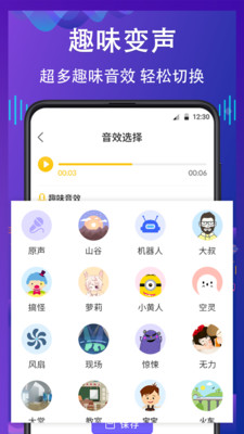 电话变声器截图_4