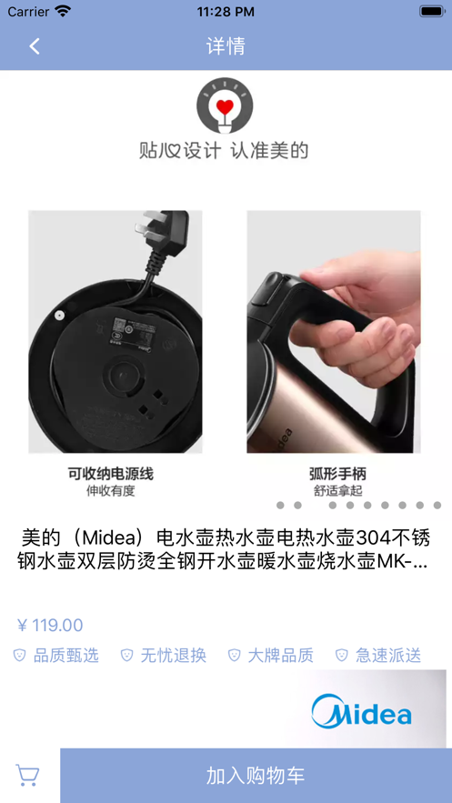 厨卫小电截图_1