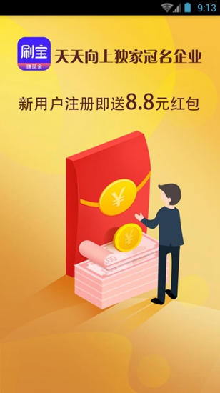 刷宝助手截图_3