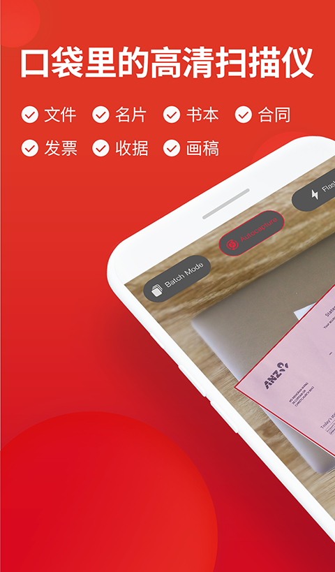 口袋扫描仪Pro截图_1