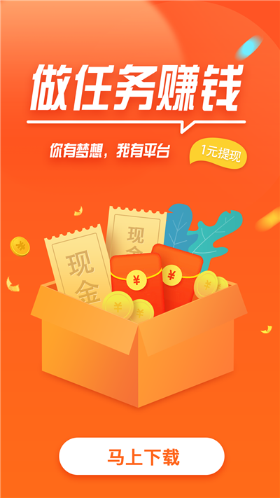 赚钱呗截图_1