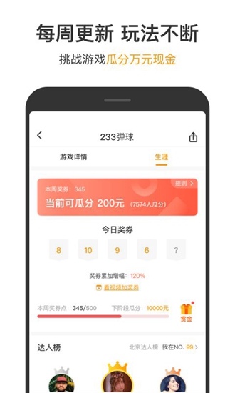 233小游戏截图_1