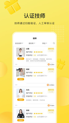 悠悠上门按摩截图_1