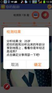 看脸时代截图_2
