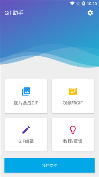 gif助手安卓版截图_3