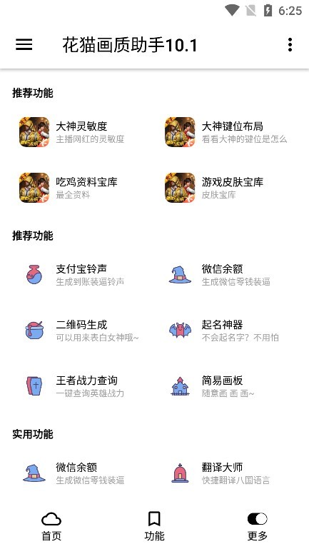 花猫画质助手最新版截图_3