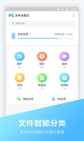 文件全能王安卓版截图_1