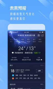 贴心天气通手机版截图_1