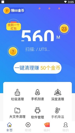 超爱手机清理软件截图_2