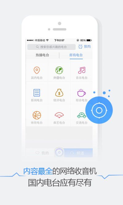 悦听FM截图_1