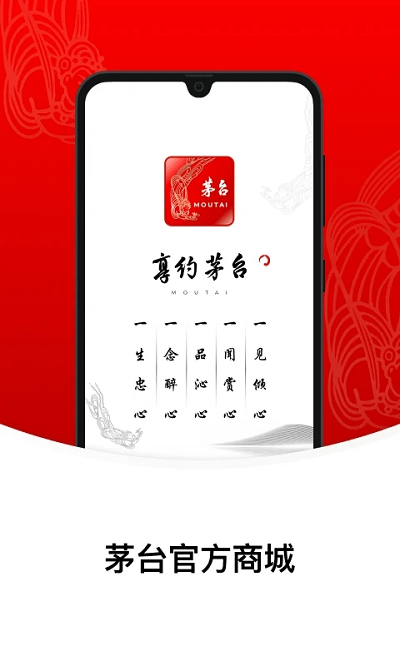 i茅台最新版本截图_1