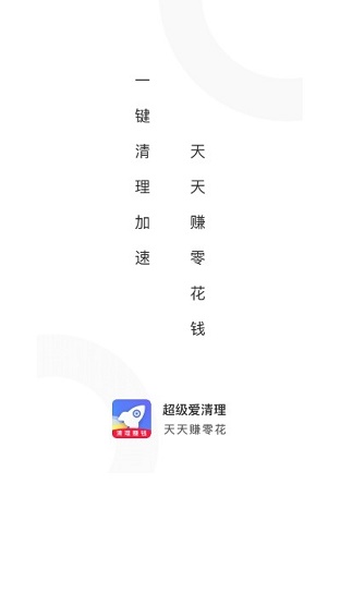 超爱手机清理软件截图_3