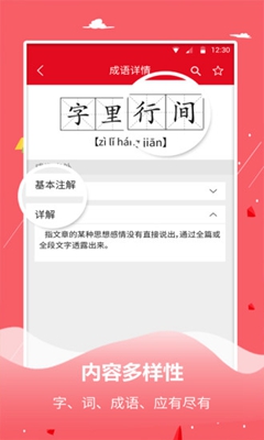 生字查截图_2