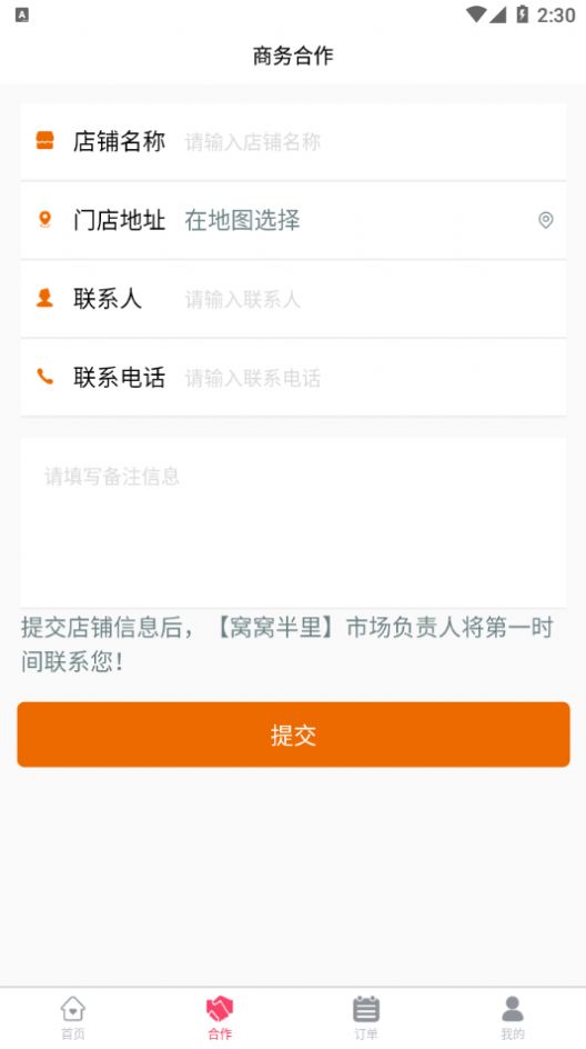 窝窝半里点餐软件截图_3