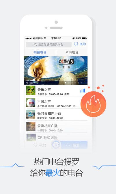 悦听fm最新版本截图_3