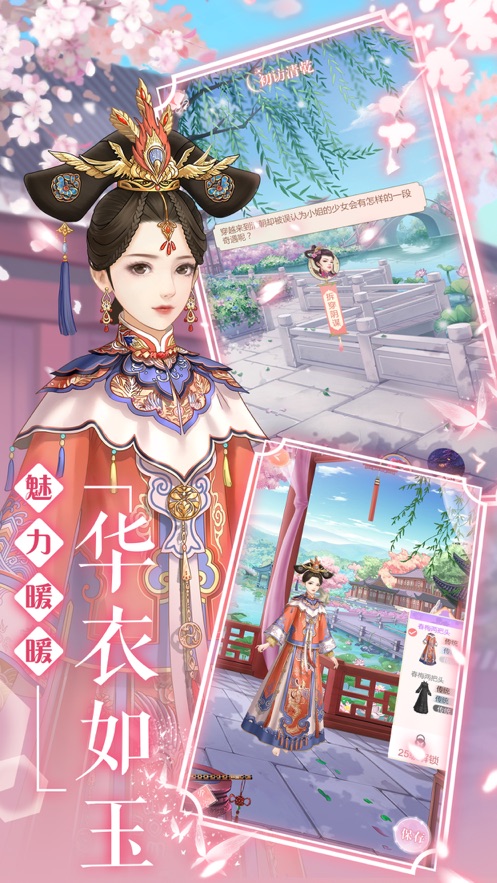 暖暖宫廷情缘截图_1