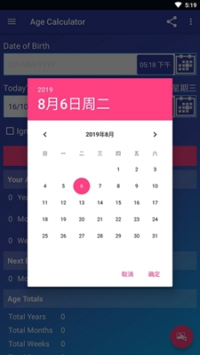 年龄计算器截图_4