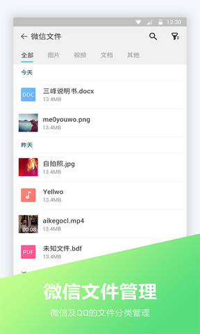 文件全能王安卓版截图_3