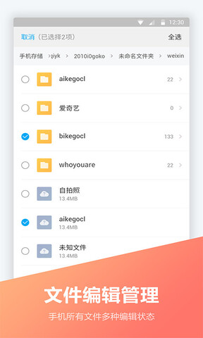 文件全能王安卓版截图_2