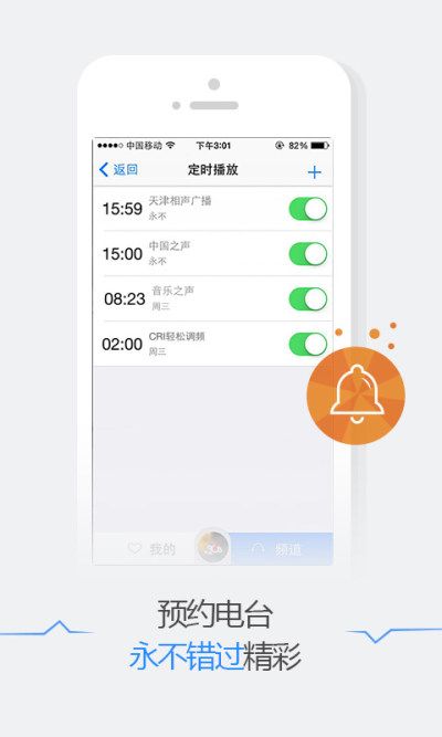 悦听FM截图_2