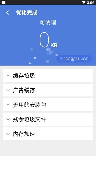 超爱手机清理软件截图_1