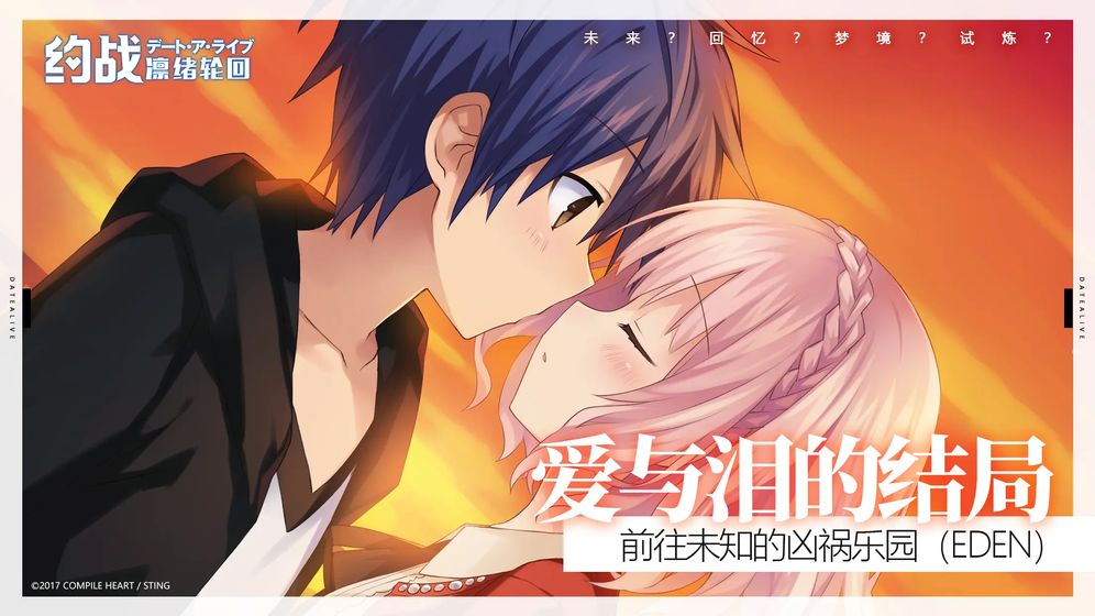 约战凛绪轮回截图_2