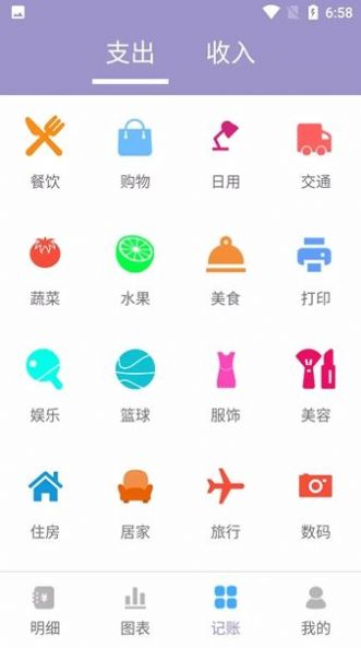 阿杨记账软件截图_3