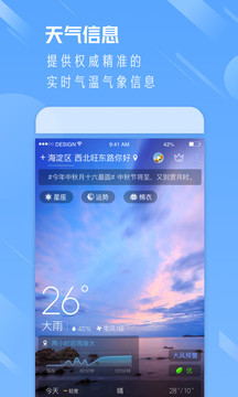 贴心天气通手机版截图_3
