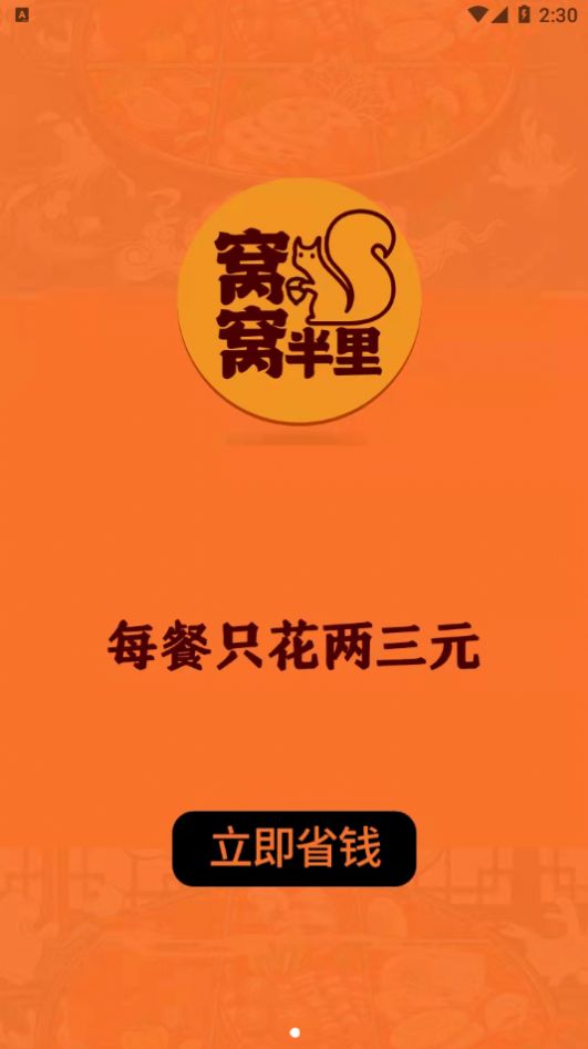 窝窝半里点餐软件截图_1