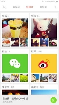 小米投屏神器截图_1