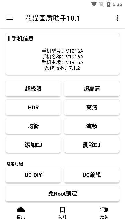 花猫画质助手最新版截图_1