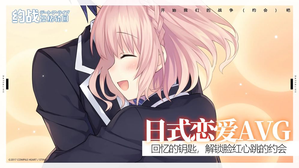 约战凛绪轮回截图_3