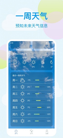 小麦天气安卓截图_1