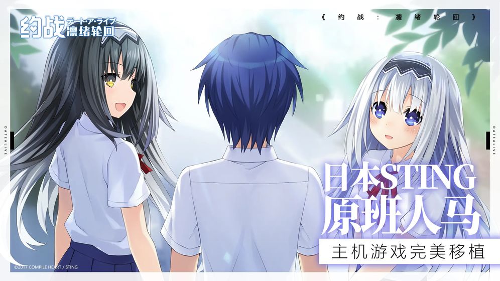 约战凛绪轮回截图_4