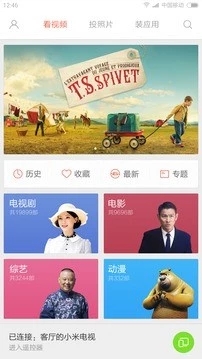 小米投屏神器截图_4