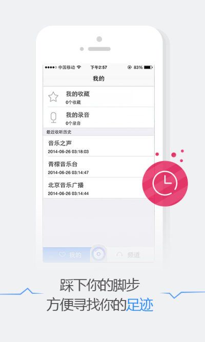 悦听fm最新版本截图_4