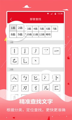 生字查截图_3