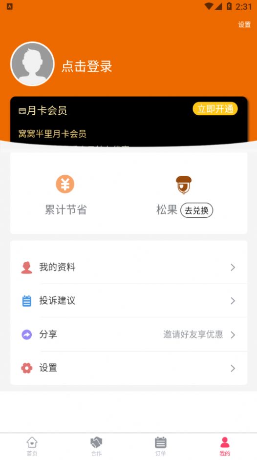 窝窝半里点餐软件截图_2