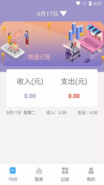 阿杨记账软件截图_2