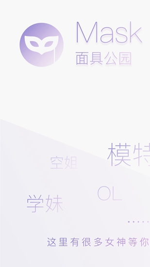 面具公园截图_1