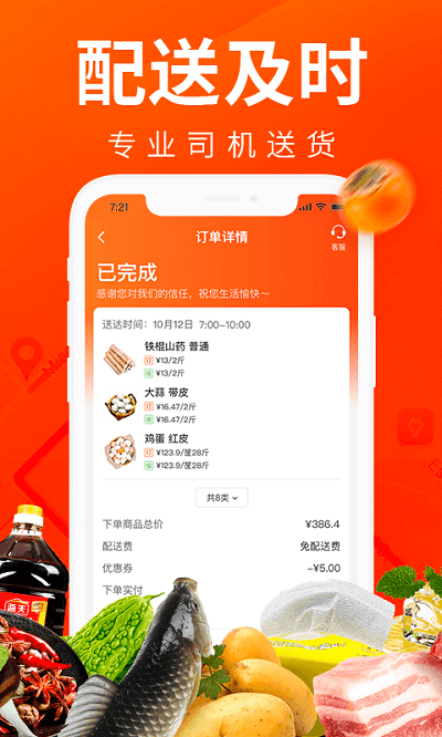 菜划算安卓版截图_3
