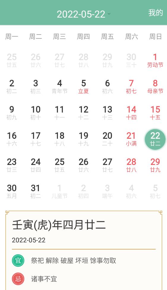 青柠日历手机版截图_3