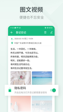 吾记日记安卓版截图_1